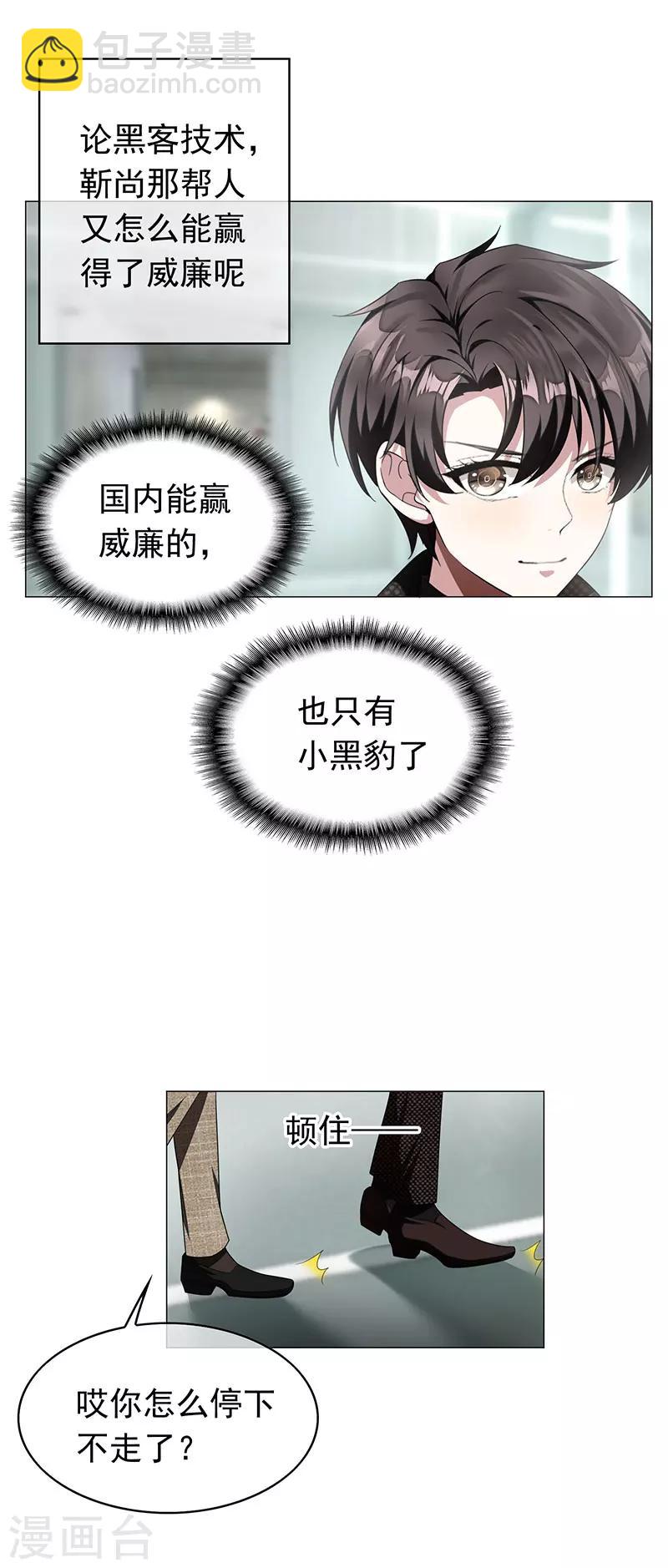 純情陸少 - 第84話 辣手摧花 - 3