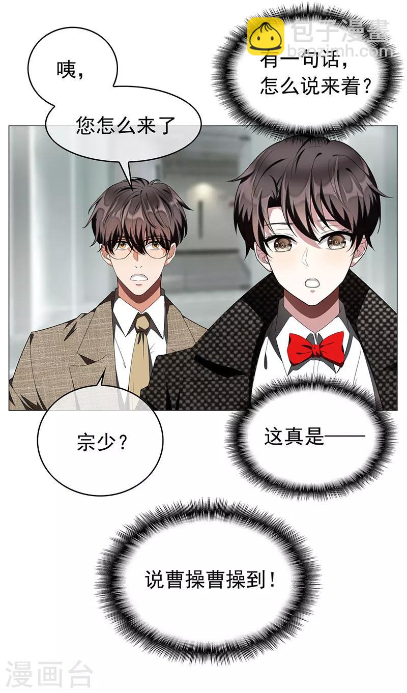 純情陸少 - 第84話 辣手摧花 - 4