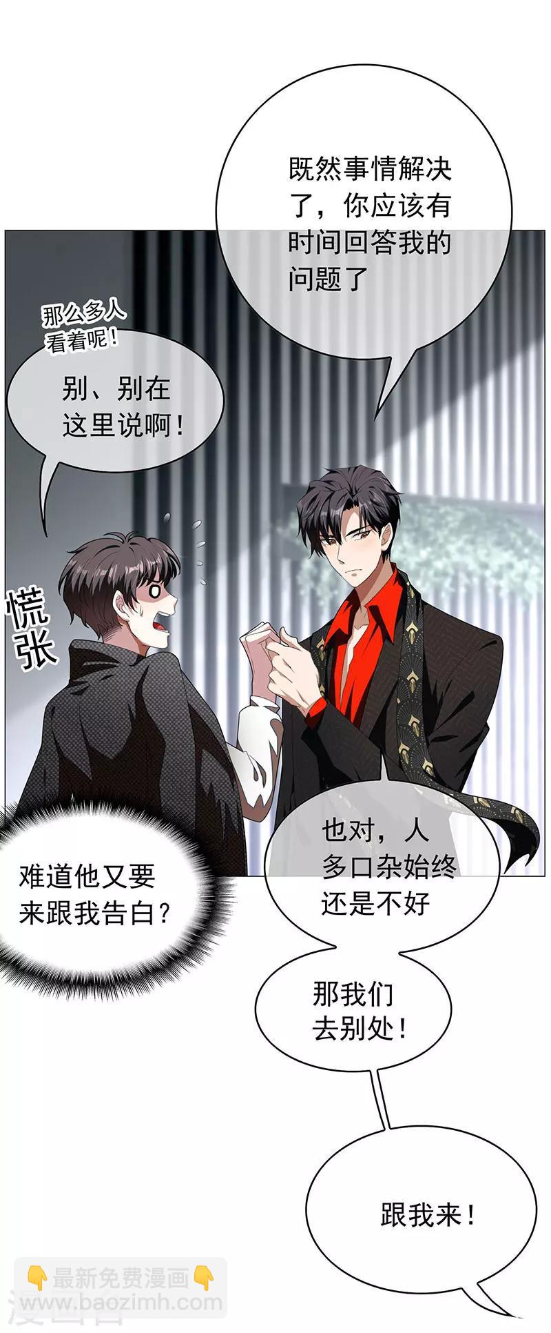 純情陸少 - 第84話 辣手摧花 - 1