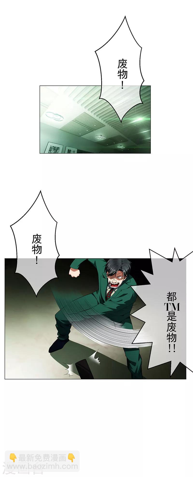 純情陸少 - 第84話 辣手摧花 - 2