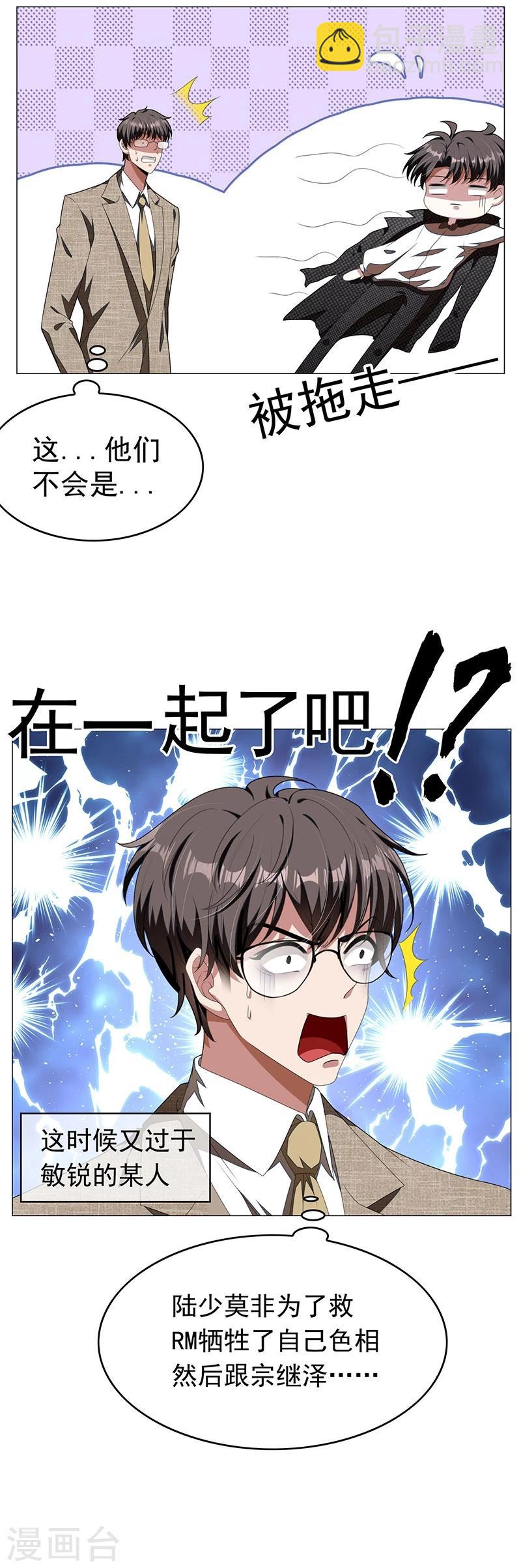 純情陸少 - 第84話 辣手摧花 - 2