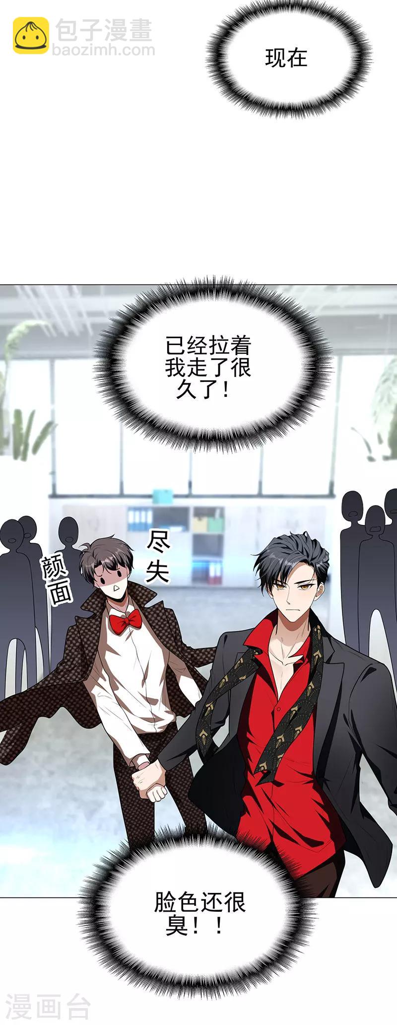 純情陸少 - 第84話 辣手摧花 - 5