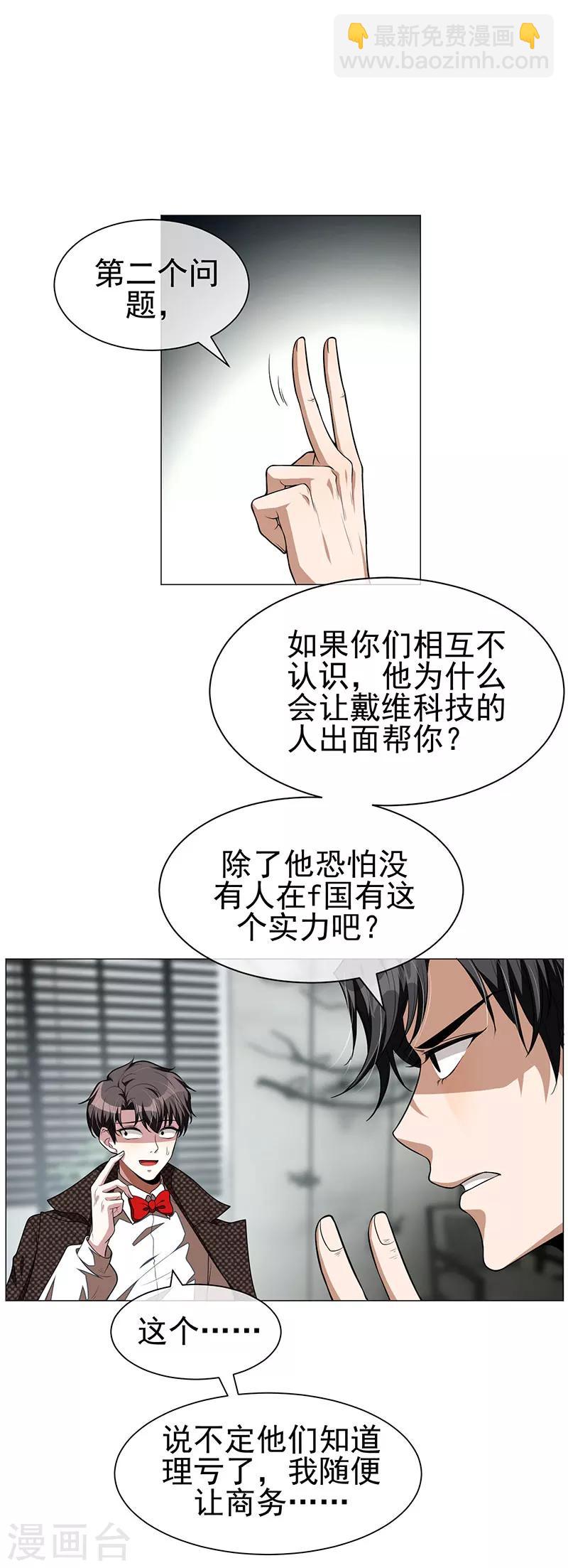 純情陸少 - 第84話 辣手摧花 - 5