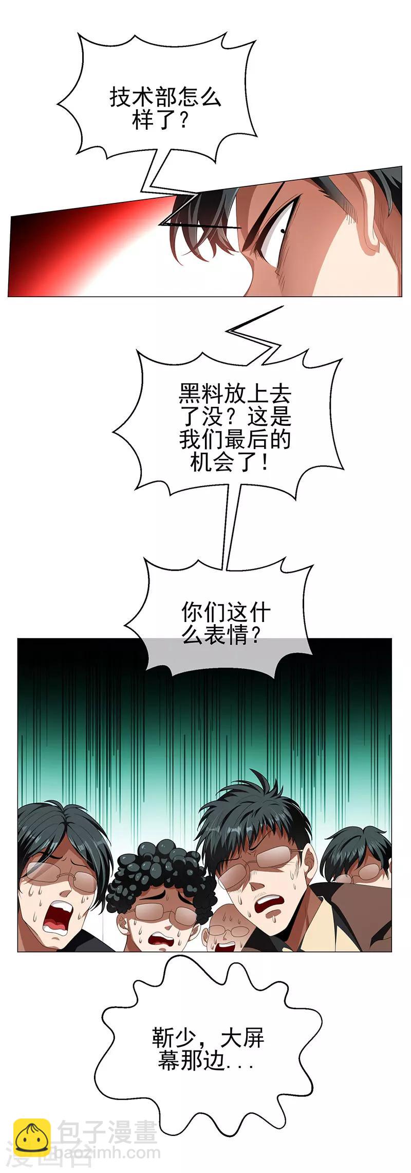 純情陸少 - 第84話 辣手摧花 - 3