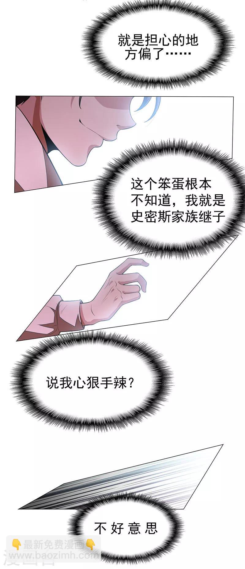 純情陸少 - 第84話 辣手摧花 - 2