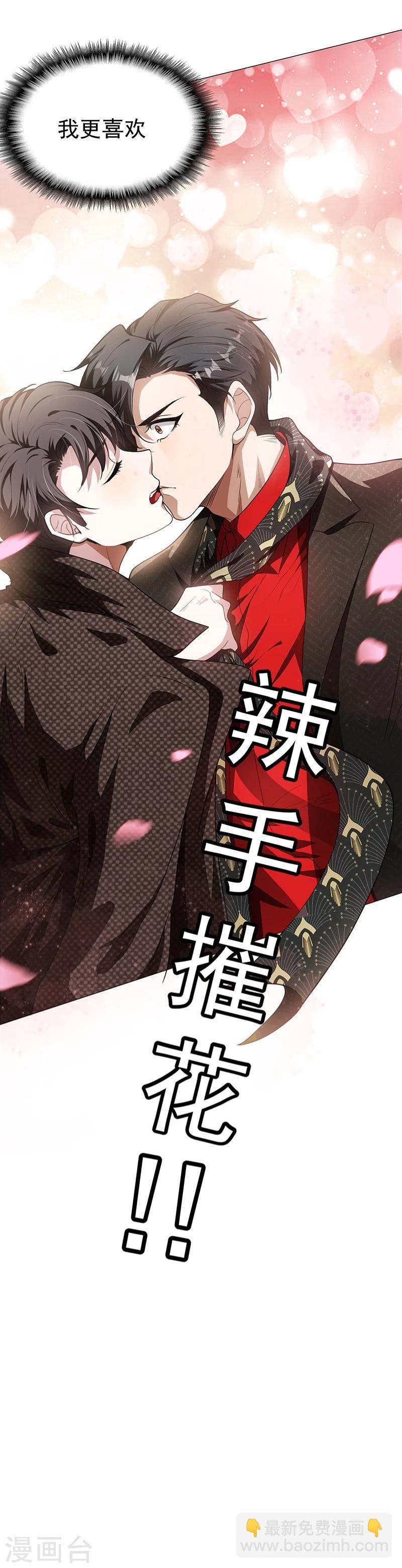 純情陸少 - 第84話 辣手摧花 - 3