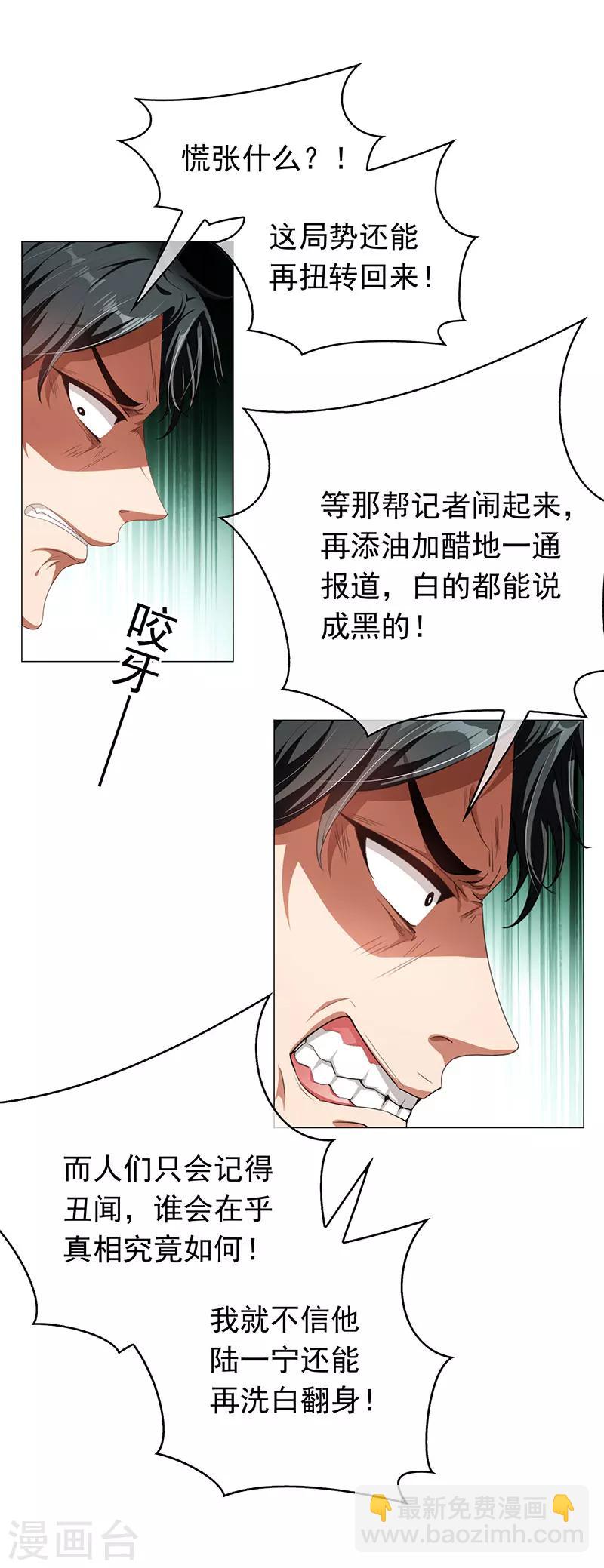 純情陸少 - 第84話 辣手摧花 - 4