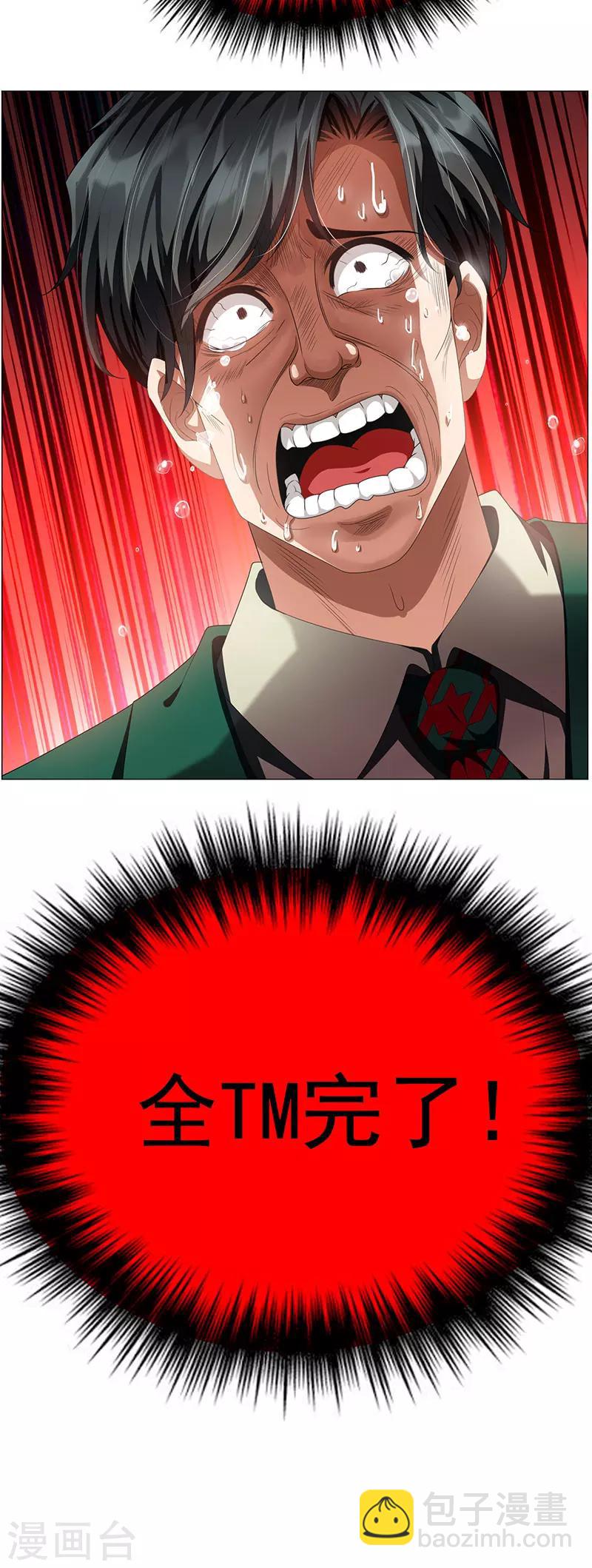 純情陸少 - 第84話 辣手摧花 - 6