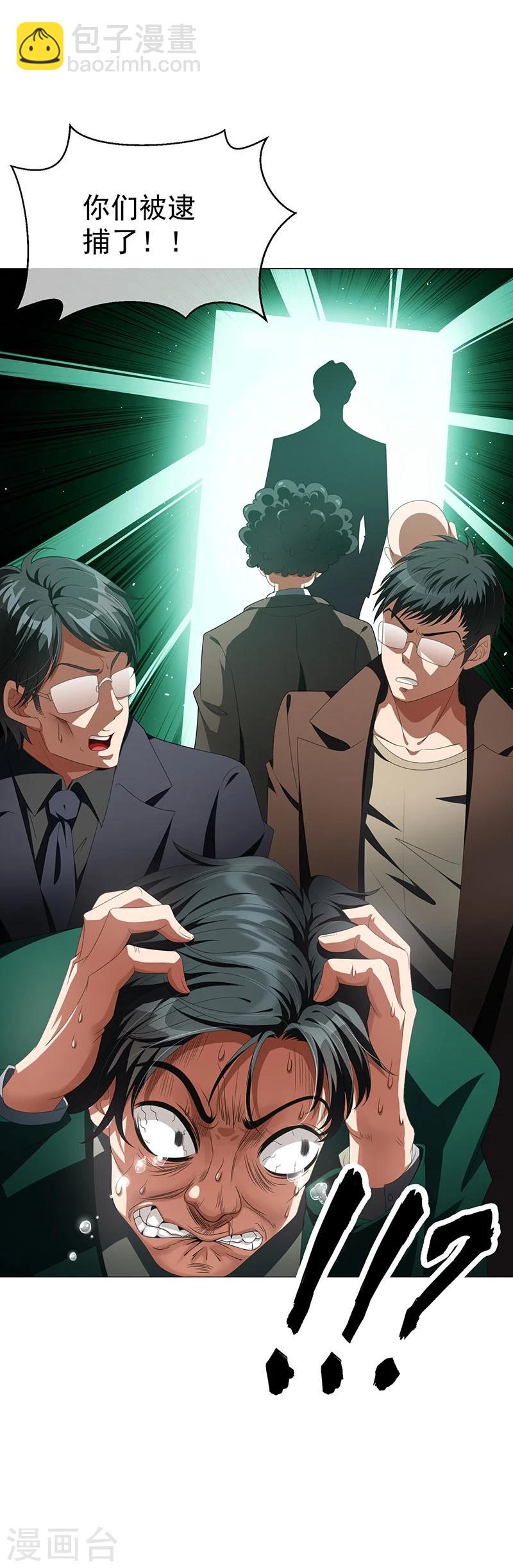 純情陸少 - 第84話 辣手摧花 - 2