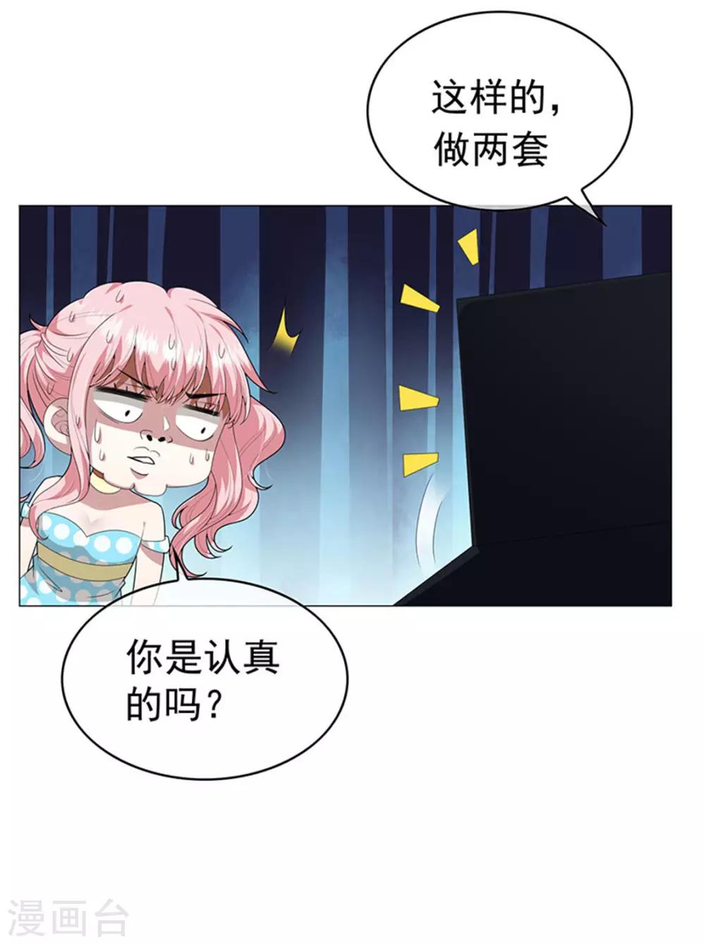 纯情陆少 - 第86话 定制服装 - 2