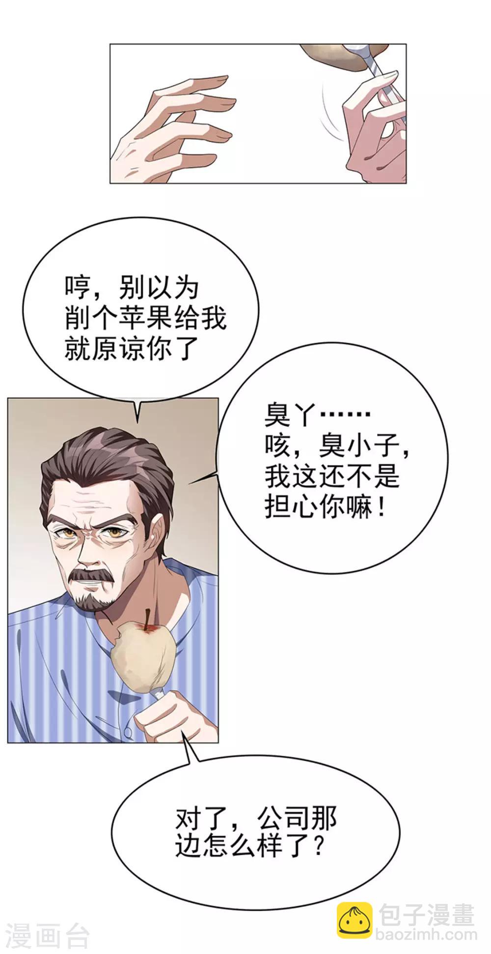純情陸少 - 第86話 定製服裝 - 1
