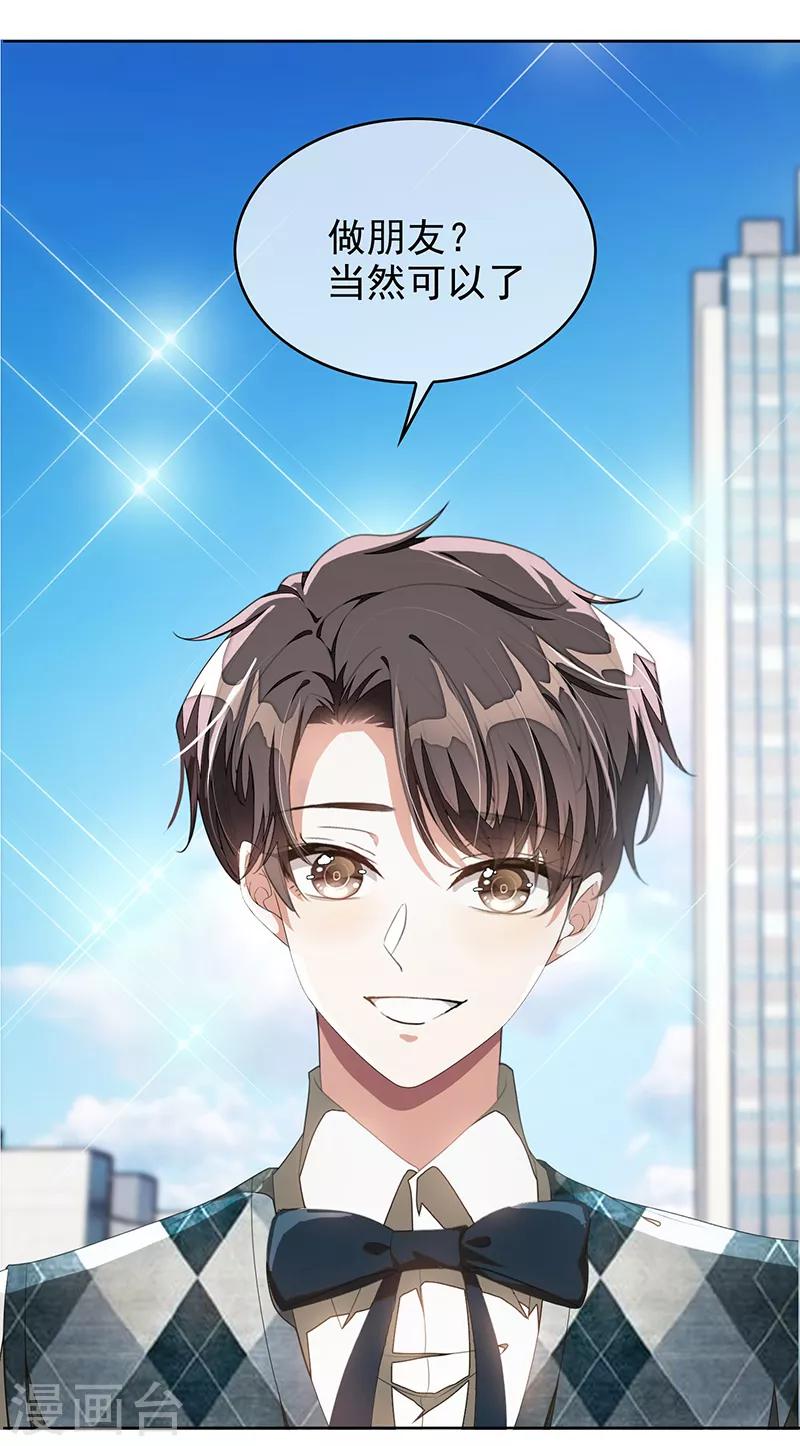 純情陸少 - 第88話 新手機發佈會 - 1