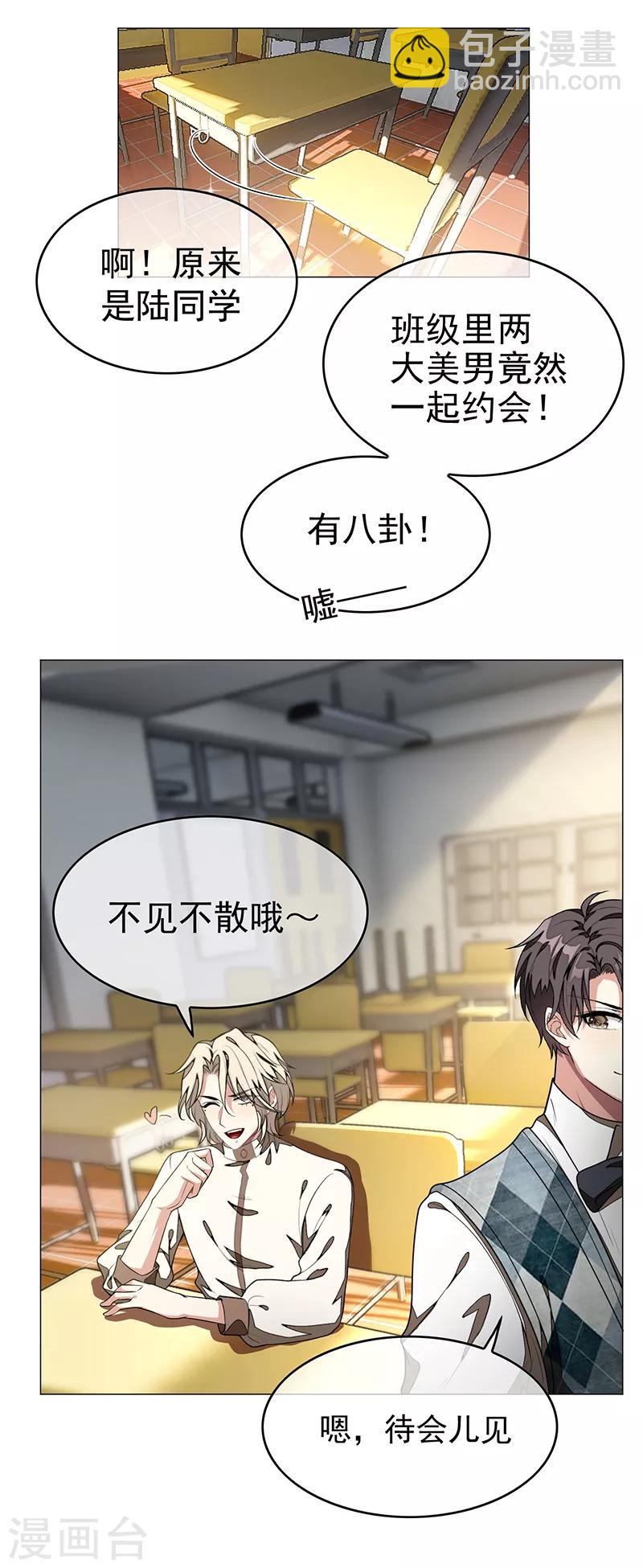 純情陸少 - 第88話 新手機發佈會 - 6