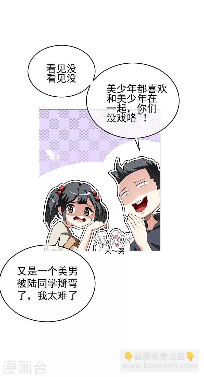 純情陸少 - 第88話 新手機發佈會 - 7