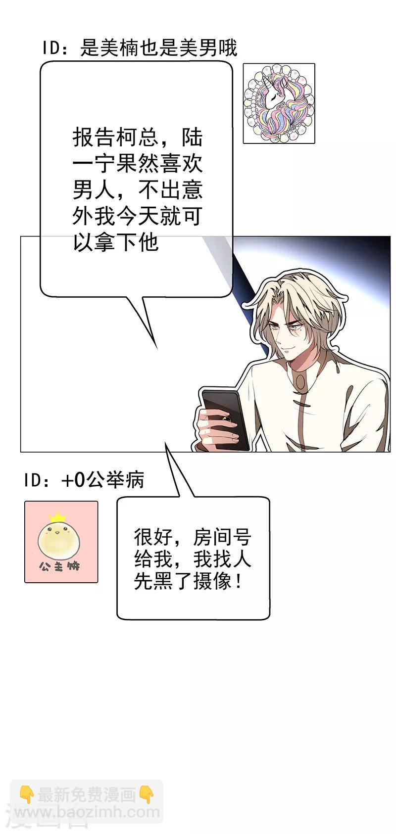 純情陸少 - 第88話 新手機發佈會 - 1