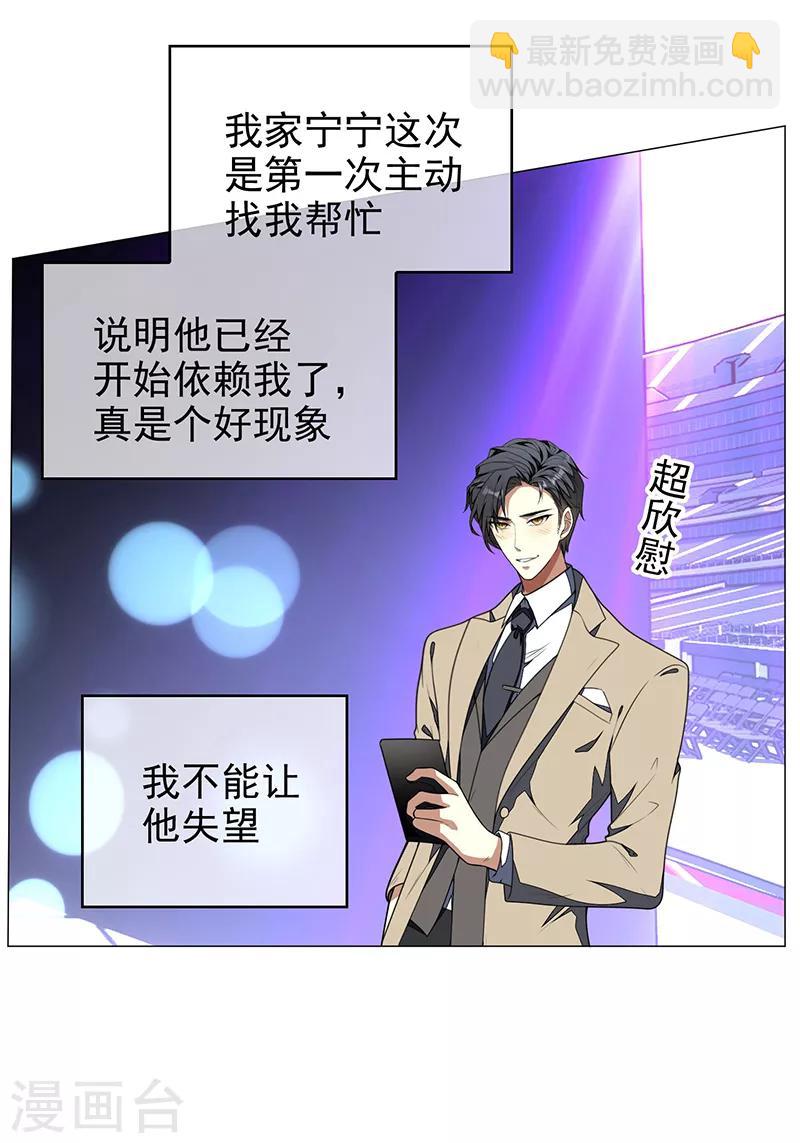 純情陸少 - 第88話 新手機發佈會 - 3