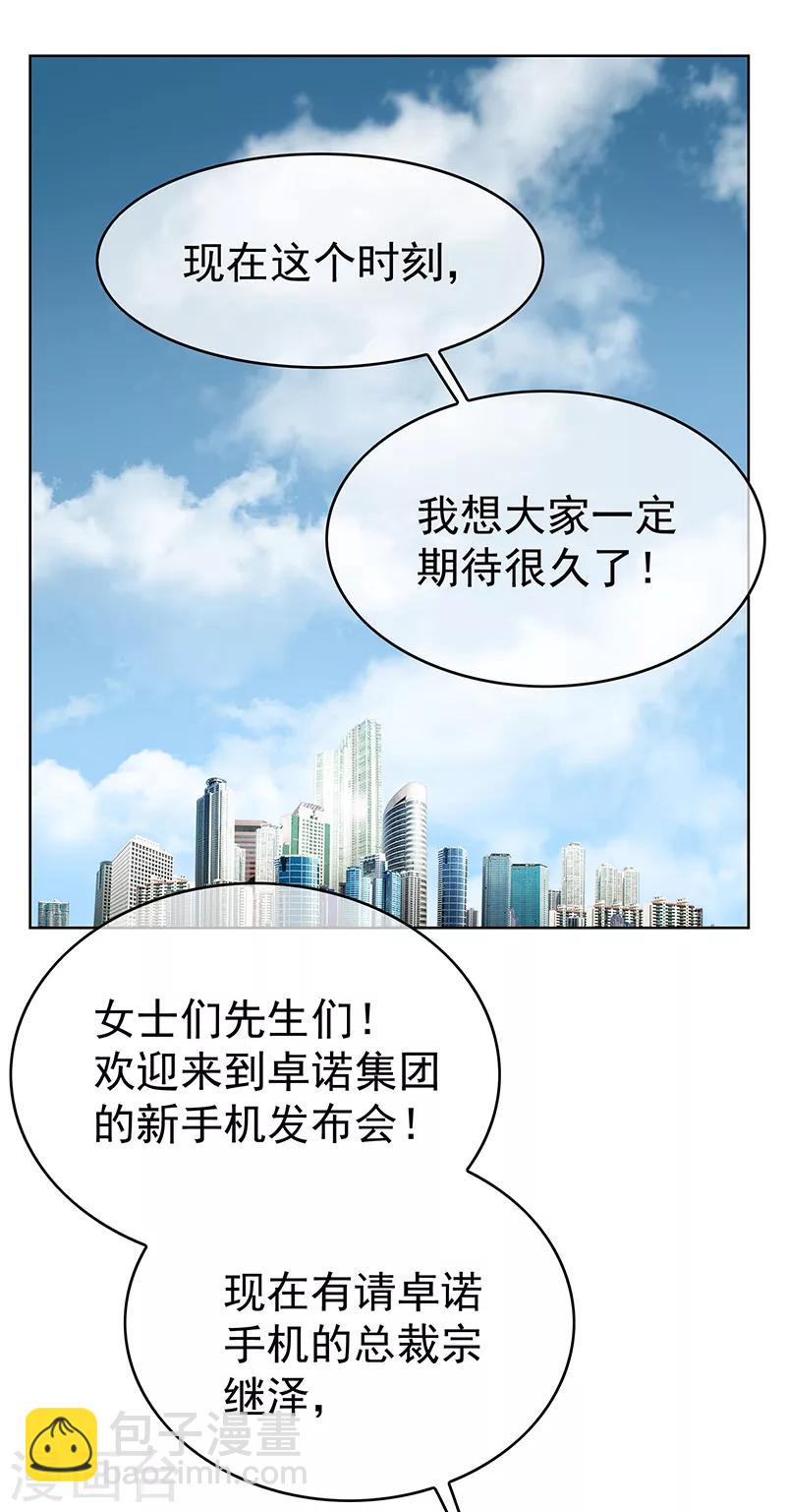 純情陸少 - 第88話 新手機發佈會 - 4