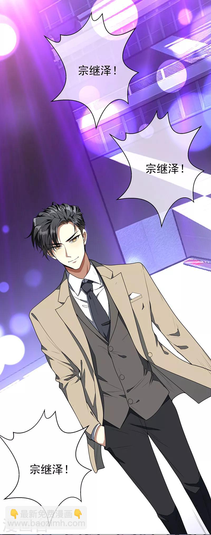 純情陸少 - 第88話 新手機發佈會 - 6