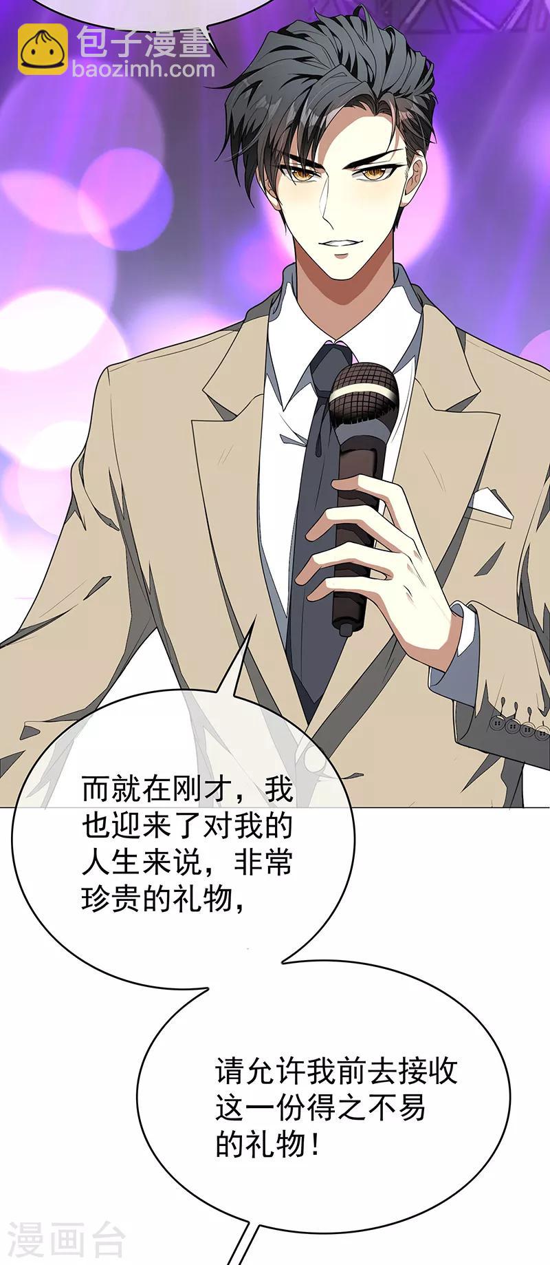 純情陸少 - 第88話 新手機發佈會 - 2