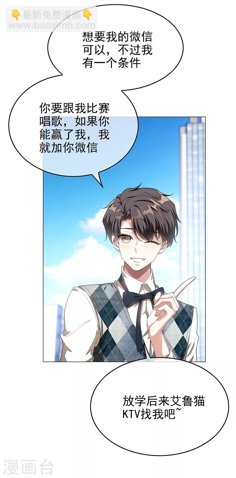 純情陸少 - 第88話 新手機發佈會 - 3