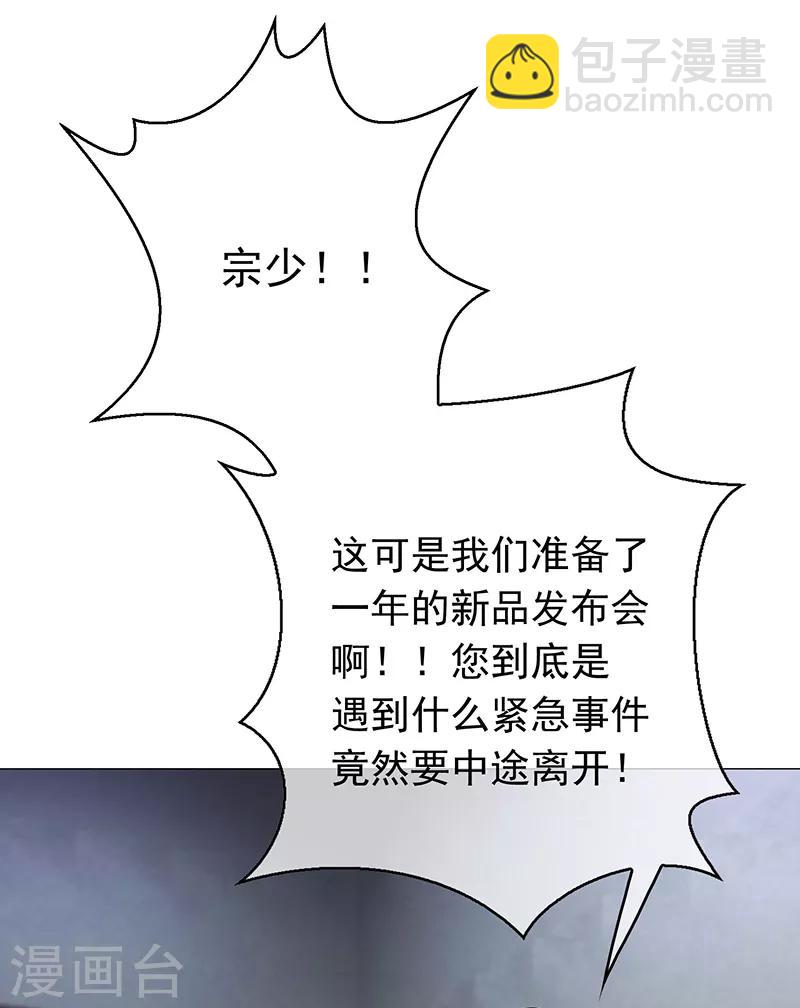 純情陸少 - 第88話 新手機發佈會 - 2