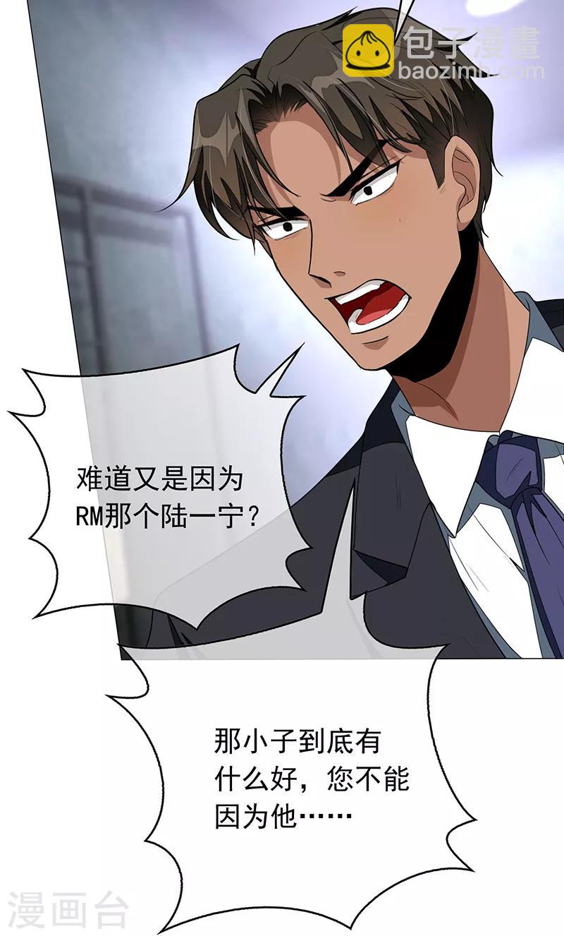 純情陸少 - 第88話 新手機發佈會 - 4