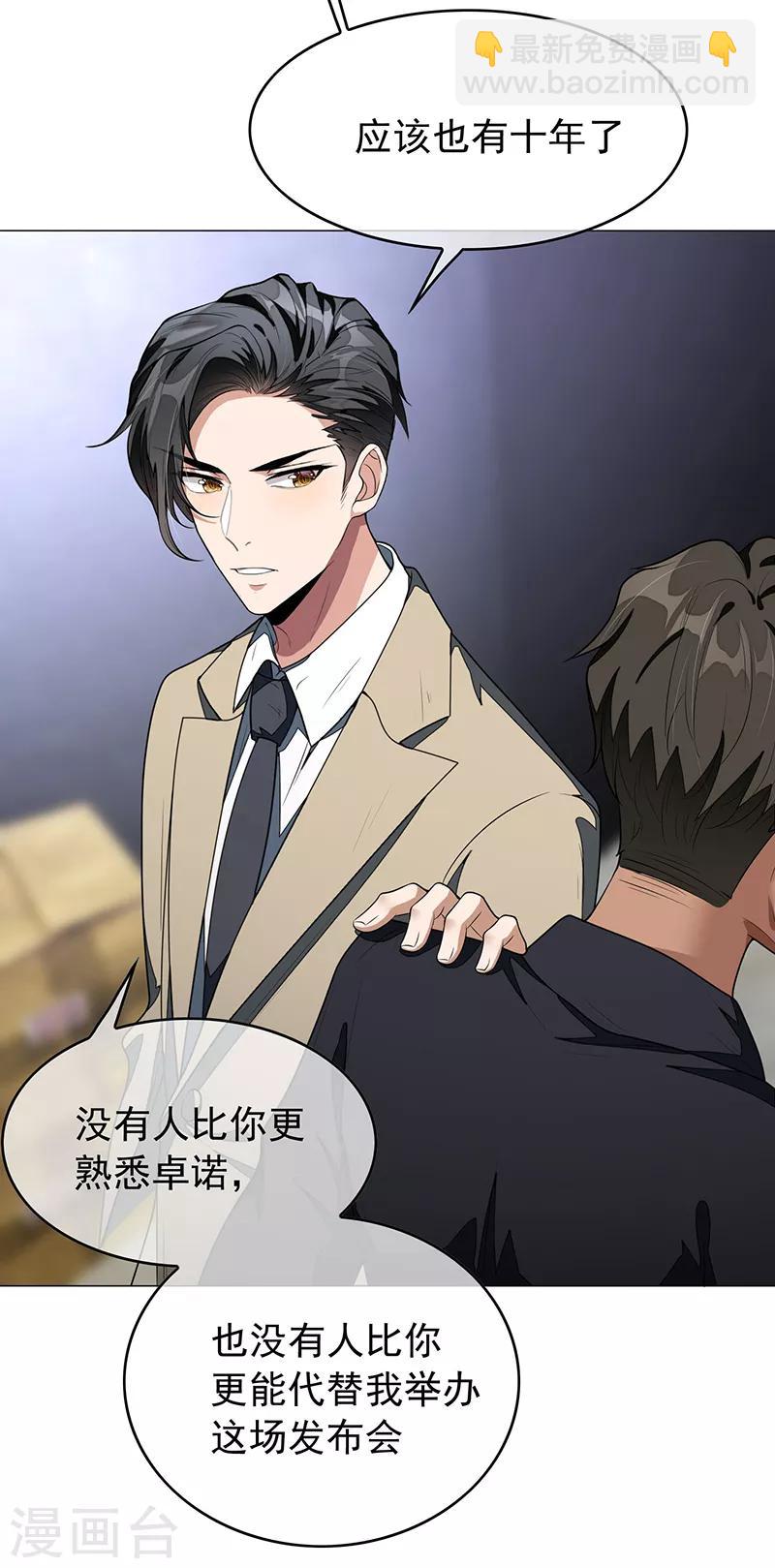 純情陸少 - 第88話 新手機發佈會 - 6