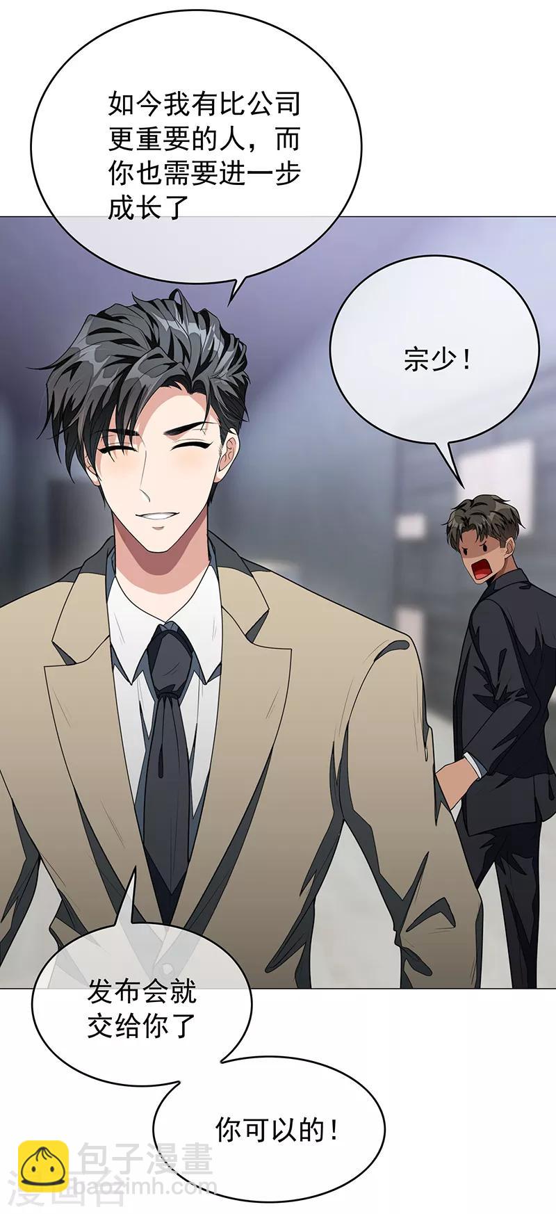 純情陸少 - 第88話 新手機發佈會 - 7