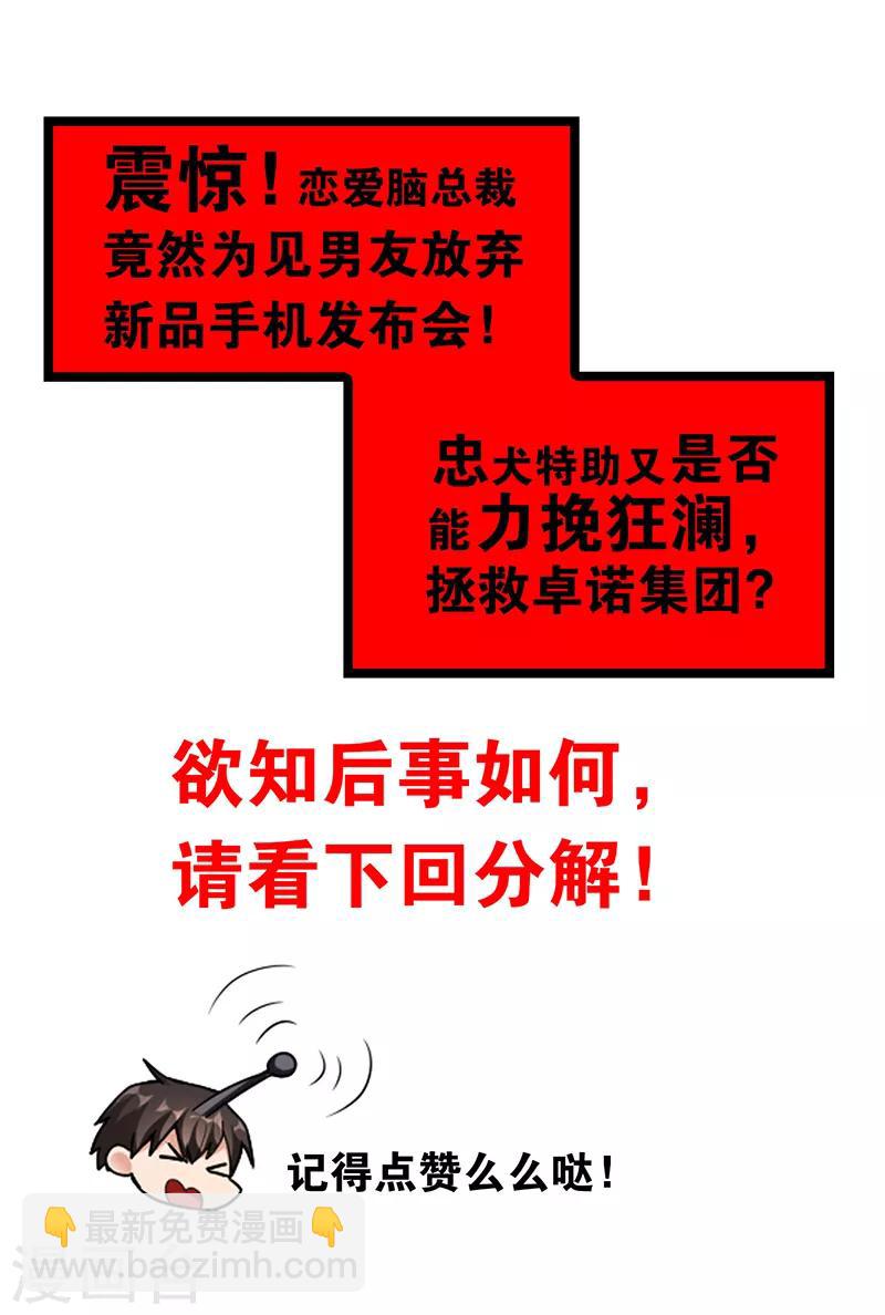 純情陸少 - 第88話 新手機發佈會 - 5