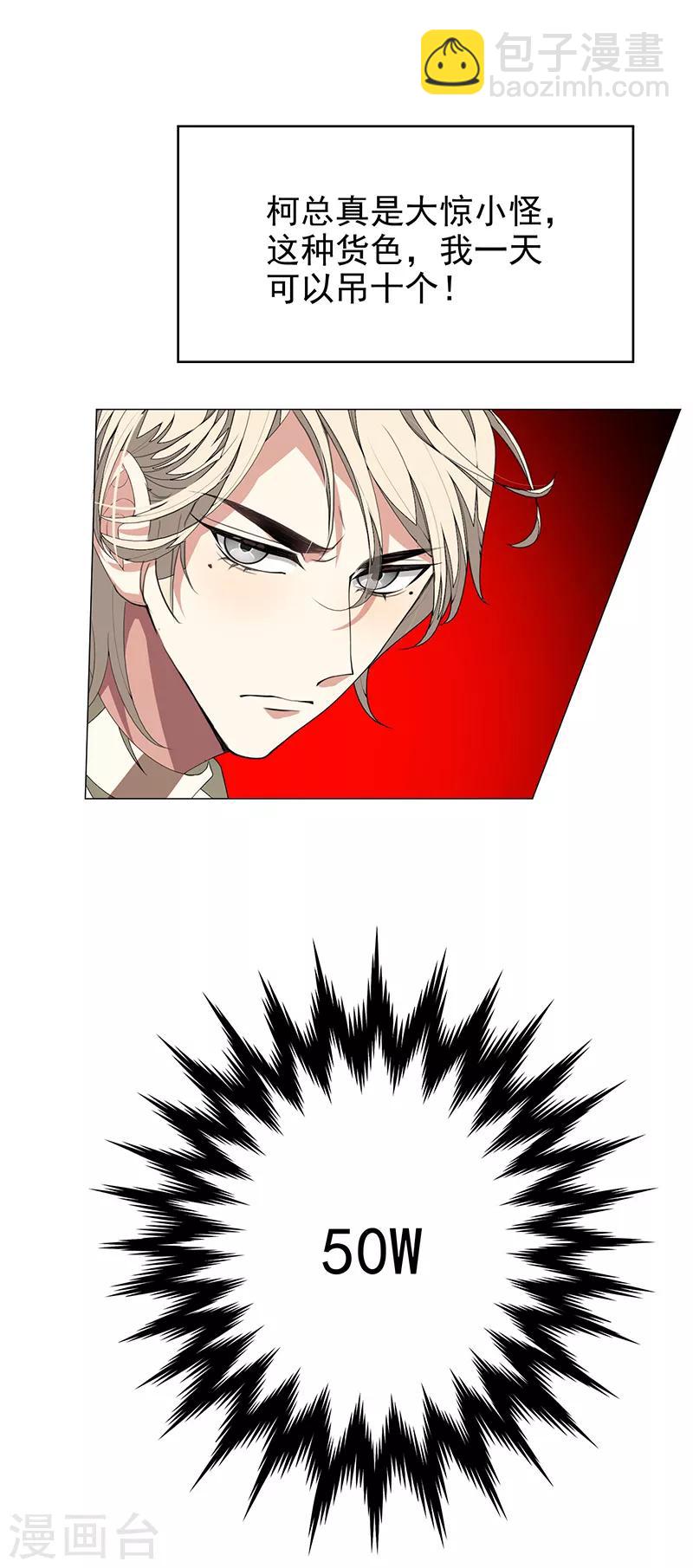 純情陸少 - 第88話 新手機發佈會 - 5