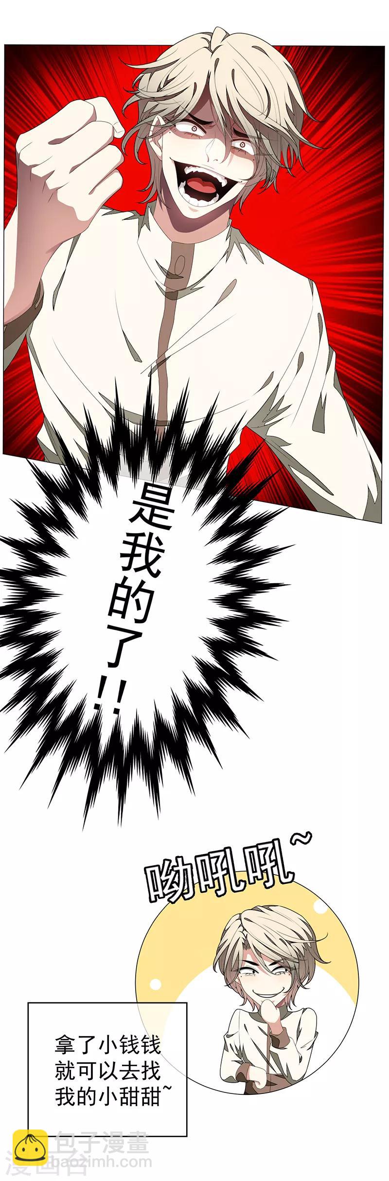 純情陸少 - 第88話 新手機發佈會 - 6