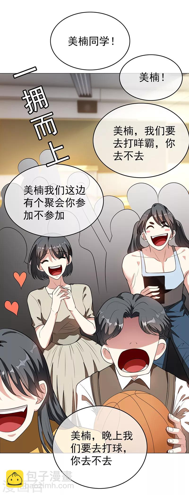 純情陸少 - 第88話 新手機發佈會 - 2