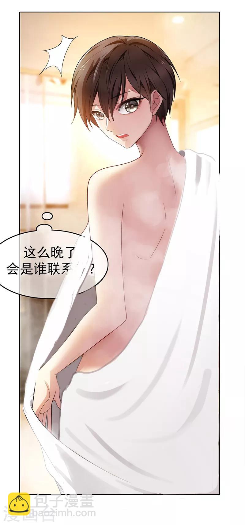 純情陸少 - 第10話 小黑豹聯繫我 - 5