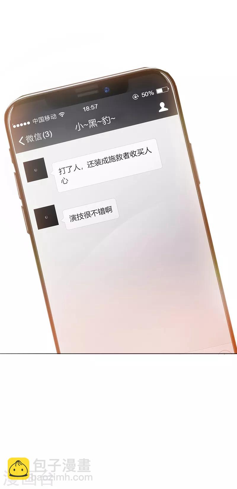 純情陸少 - 第10話 小黑豹聯繫我 - 6