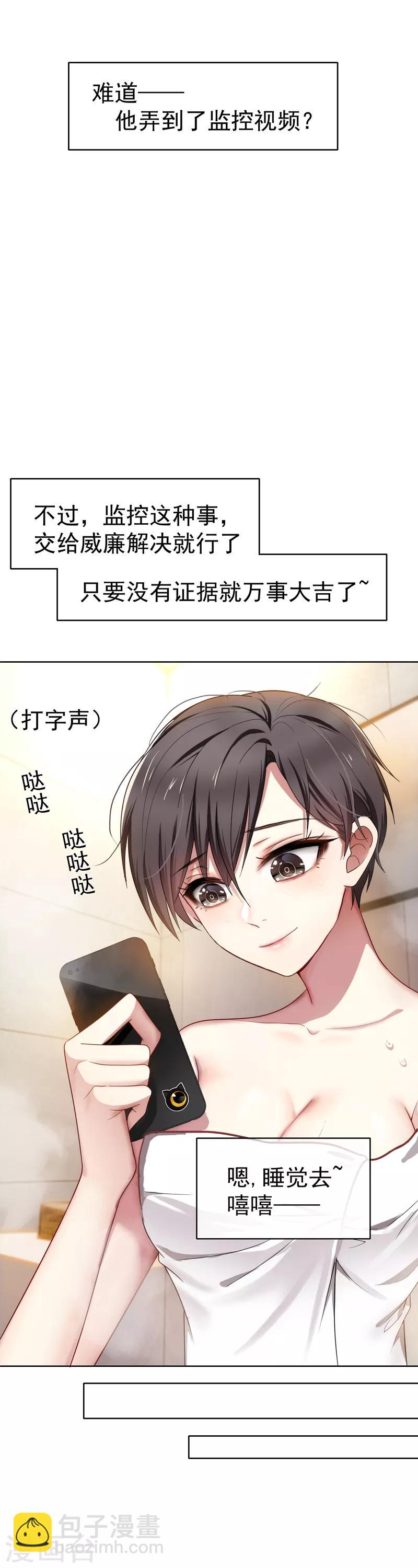 純情陸少 - 第10話 小黑豹聯繫我 - 2