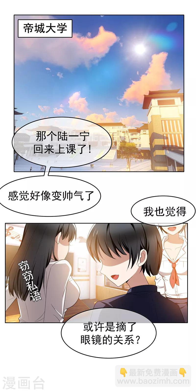 純情陸少 - 第10話 小黑豹聯繫我 - 3