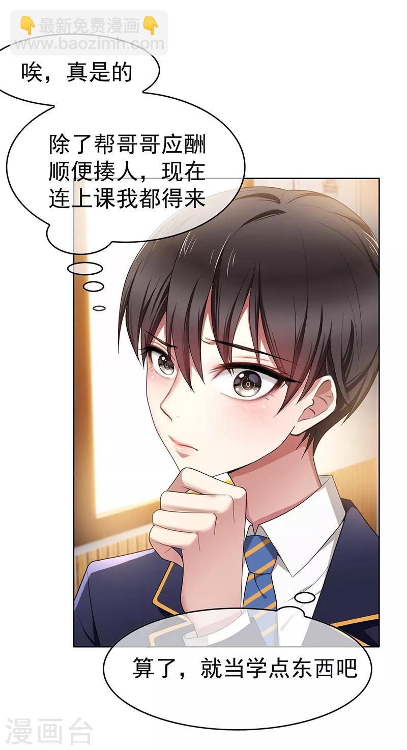 純情陸少 - 第10話 小黑豹聯繫我 - 4