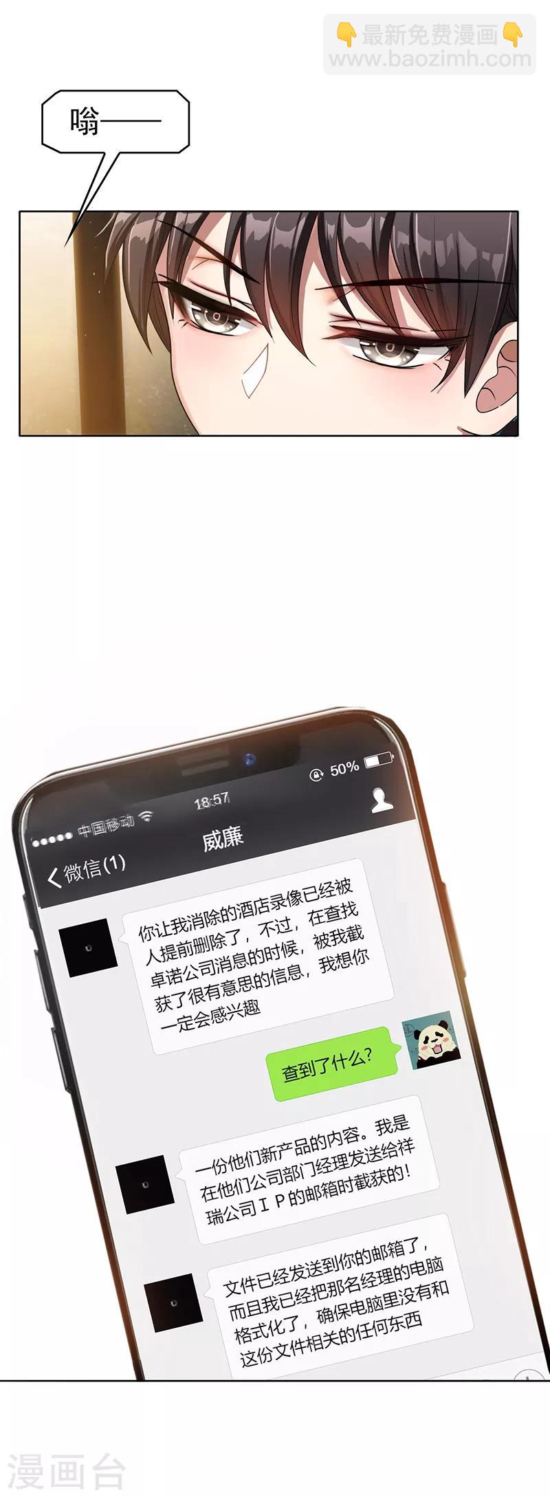 純情陸少 - 第10話 小黑豹聯繫我 - 1