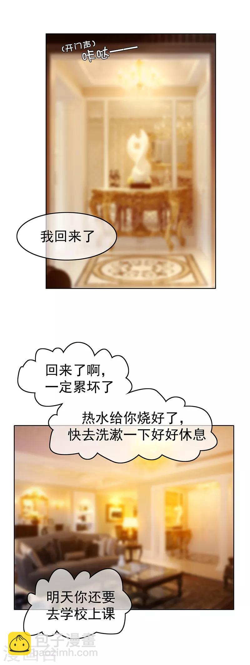 純情陸少 - 第10話 小黑豹聯繫我 - 2