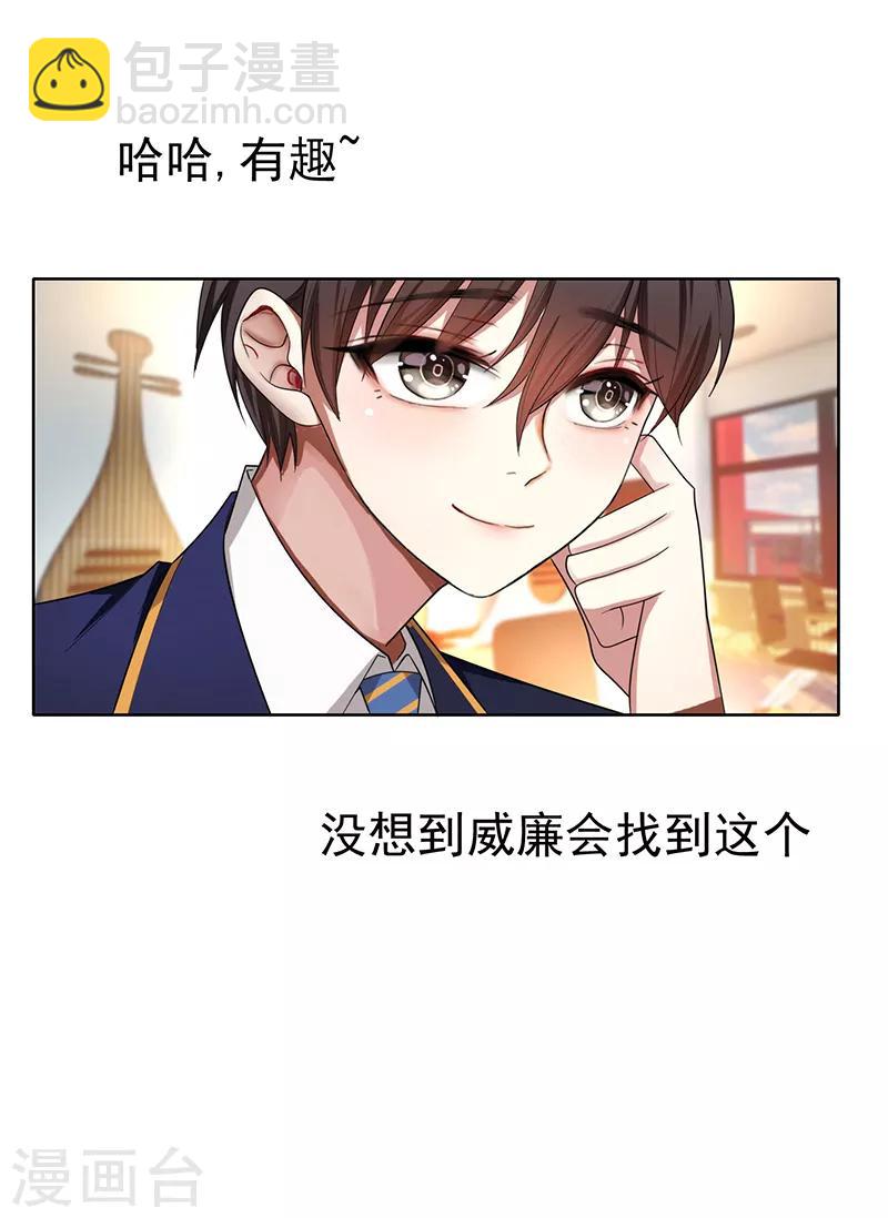 純情陸少 - 第10話 小黑豹聯繫我 - 2