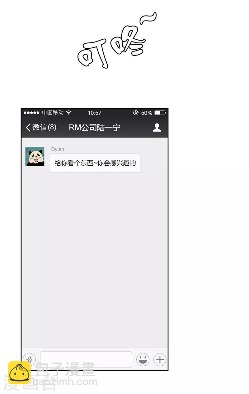 純情陸少 - 第10話 小黑豹聯繫我 - 3