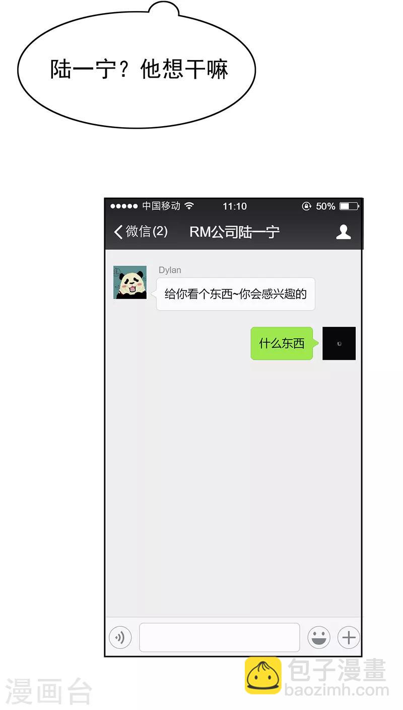 純情陸少 - 第10話 小黑豹聯繫我 - 5