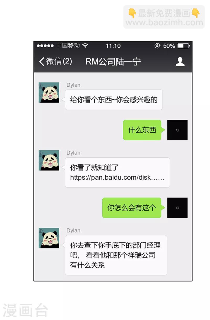 純情陸少 - 第10話 小黑豹聯繫我 - 5