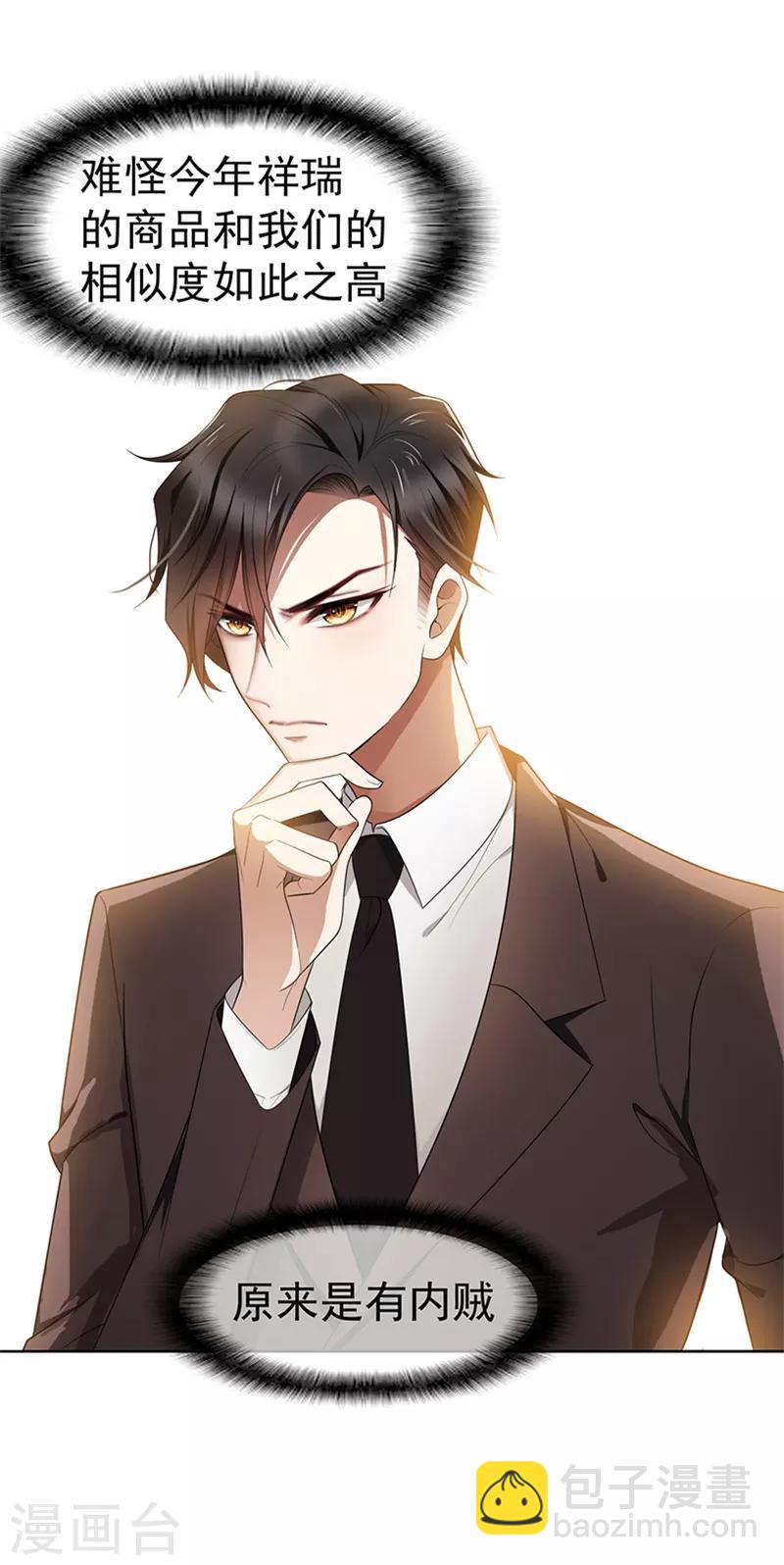 純情陸少 - 第10話 小黑豹聯繫我 - 6