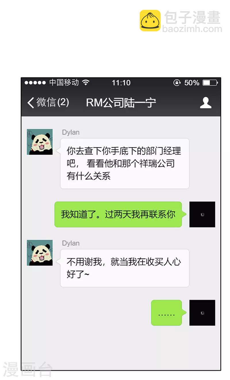 純情陸少 - 第10話 小黑豹聯繫我 - 1