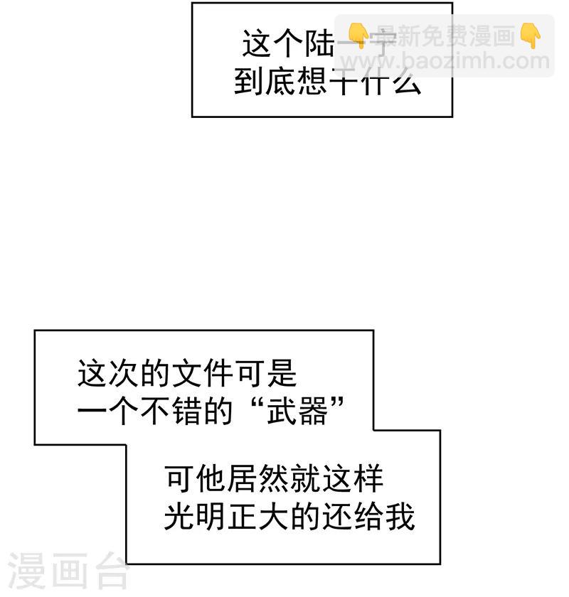 純情陸少 - 第10話 小黑豹聯繫我 - 2