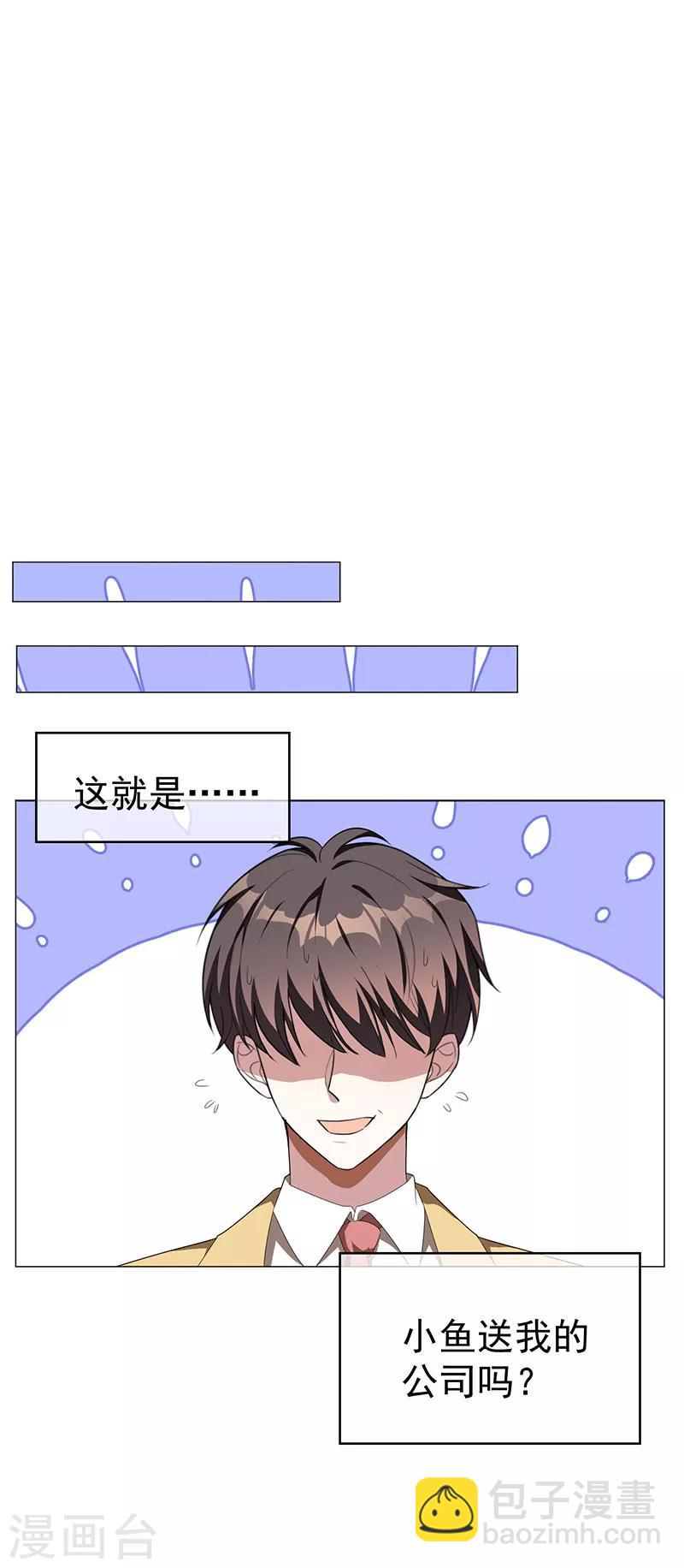 純情陸少 - 第94話 有人來找茬 - 3