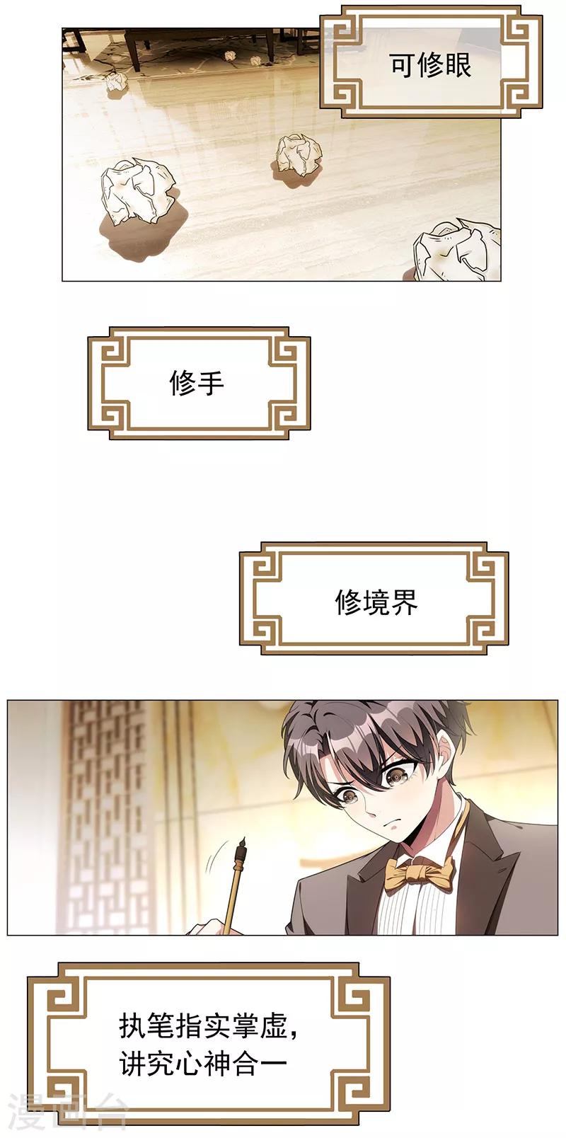 純情陸少 - 第94話 有人來找茬 - 1