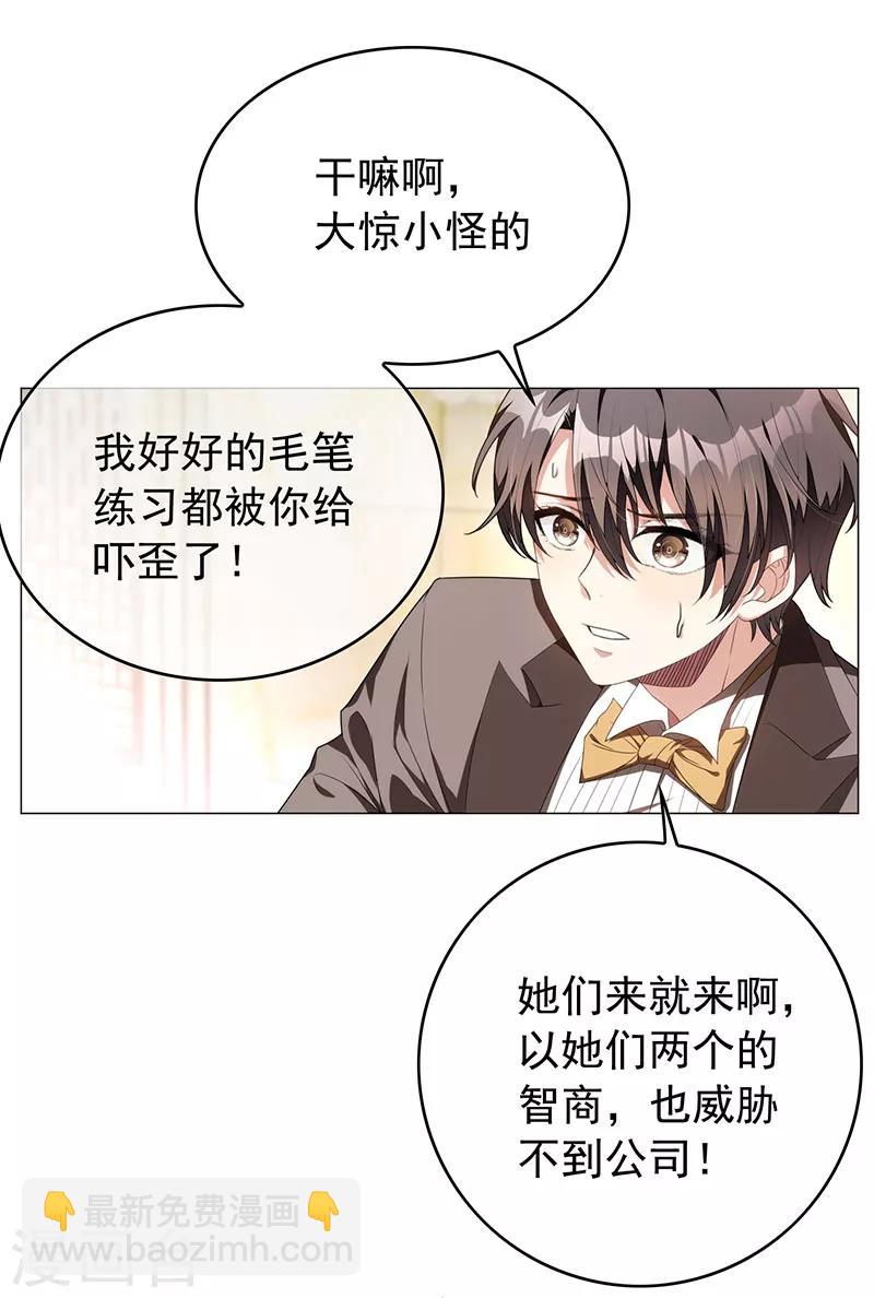 純情陸少 - 第94話 有人來找茬 - 5