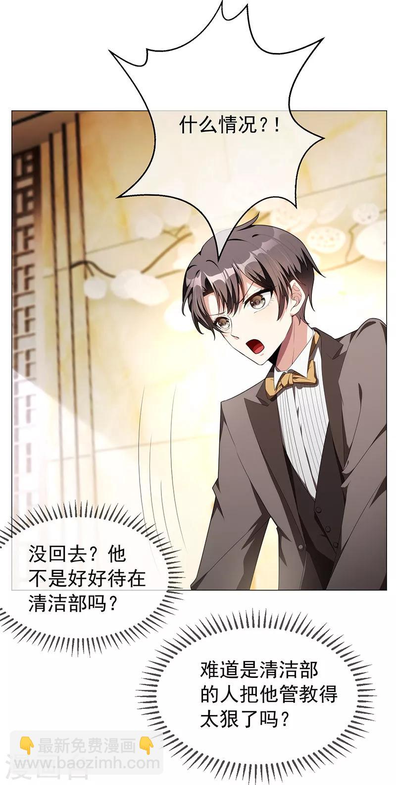 純情陸少 - 第94話 有人來找茬 - 1